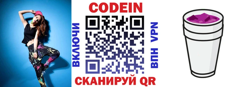 Codein напиток Lean (лин)  Купить  Котельниково 